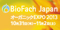 BioFach JapanirIt@ Wpj I[KjbNEXPO 2013N1031-112 rbOTCgɂĊJ