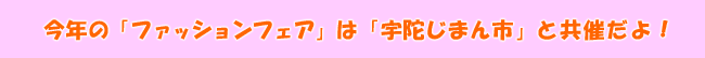 ���N�́u�t�@�b�V�����t�F�A�v�́u�F�ɂ��܂�s�v�Ƌ��Â���